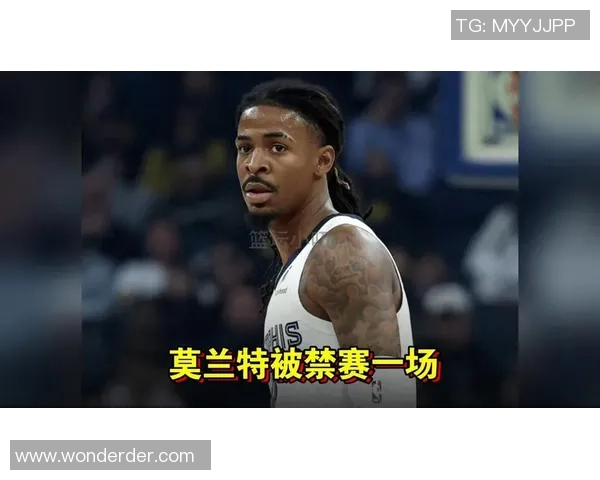 莫兰特状态稳定半场命中率五成贡献11分3篮板2助攻展现全面实力